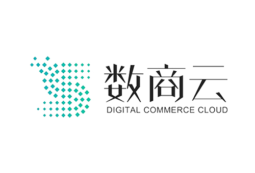 數(shù)商云的發(fā)展使命：為企業(yè)創(chuàng)造高標(biāo)準(zhǔn)的電商平臺(tái)