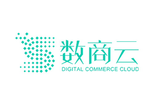 矛與盾的電商環(huán)境，數(shù)商云攜手前進(jìn)