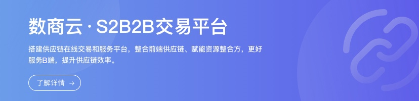 S2B2B交易平臺(tái)