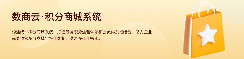 積分商城系統(tǒng)
