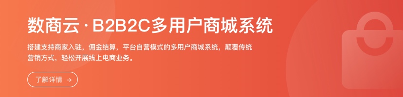 B2B2C多用戶商城系統(tǒng)