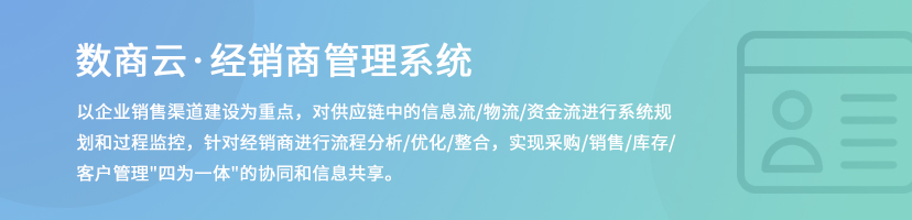 經(jīng)銷商管理系統(tǒng)
