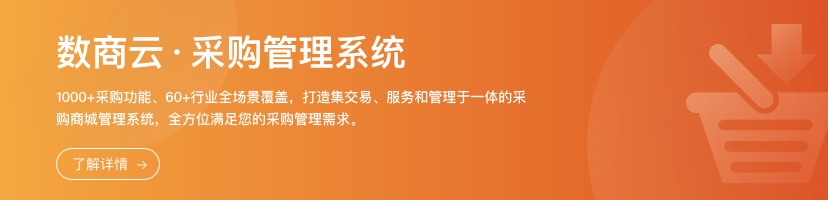采購(gòu)管理系統(tǒng)