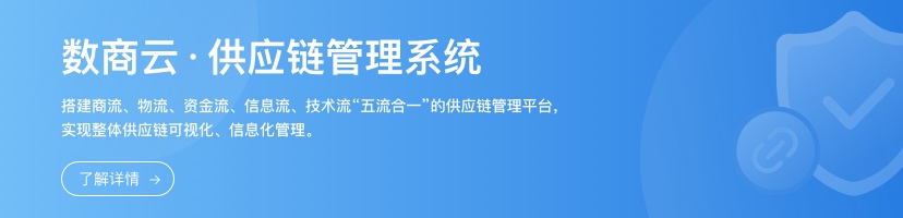 供應(yīng)鏈管理系統(tǒng)