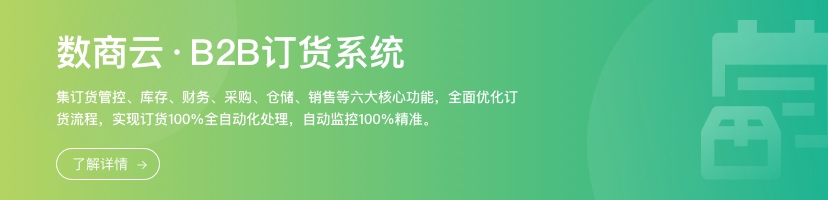 B2B訂貨系統(tǒng)