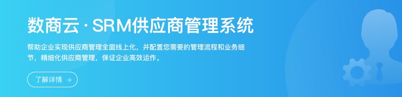 供應商管理系統(tǒng)