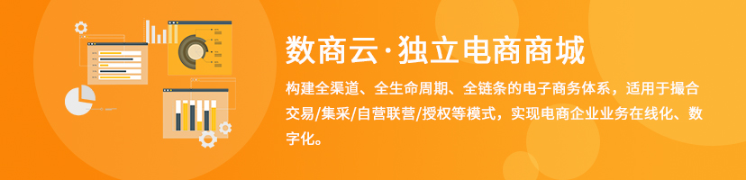獨(dú)立電商系統(tǒng)