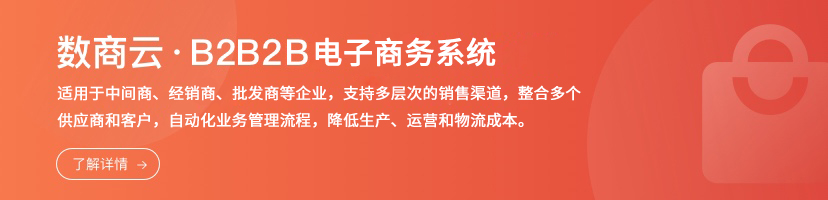 B2B2B電子商務系統(tǒng)
