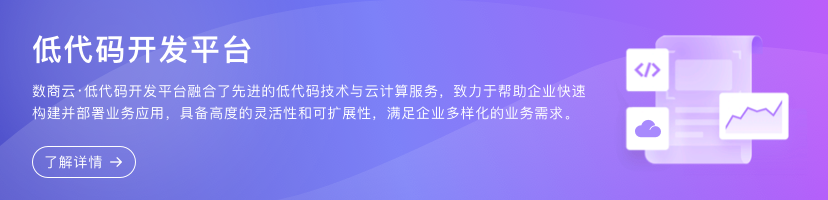 低代碼開發(fā)平臺(tái)