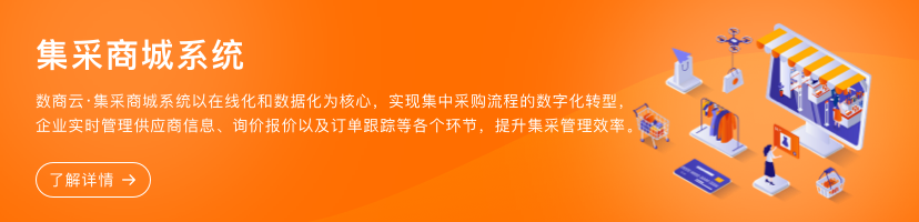 集采商城系統(tǒng)