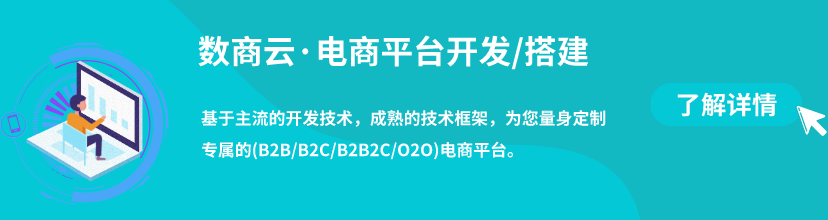 電子商務(wù)平臺